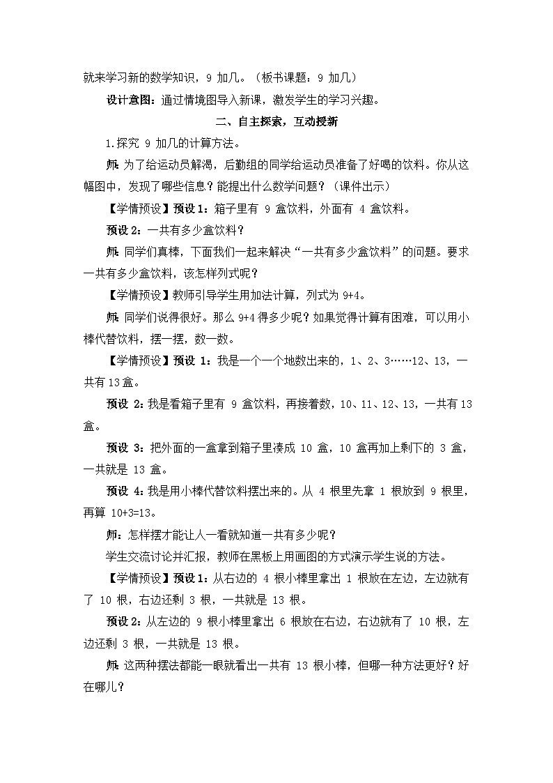 2023小学一年级数学上册第八单元第1课时9加几精品课件+教案03