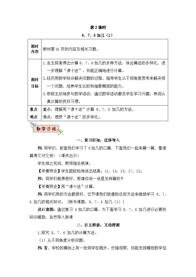 2023小学一年级数学上册第八单元第2课时8、7、6加几（1）精品课件+教案01