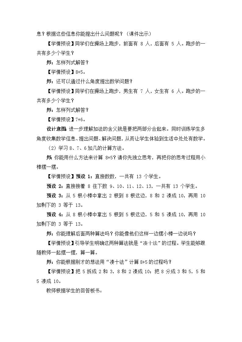 2023小学一年级数学上册第八单元第2课时8、7、6加几（1）精品课件+教案02
