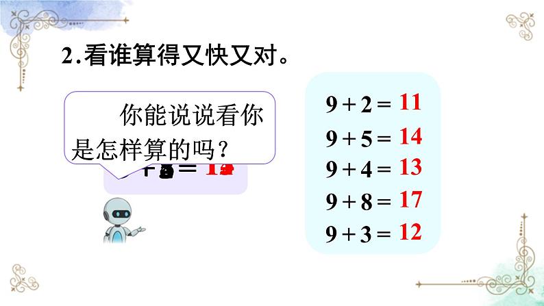 2023小学一年级数学上册第八单元第2课时8、7、6加几（1）精品课件+教案03