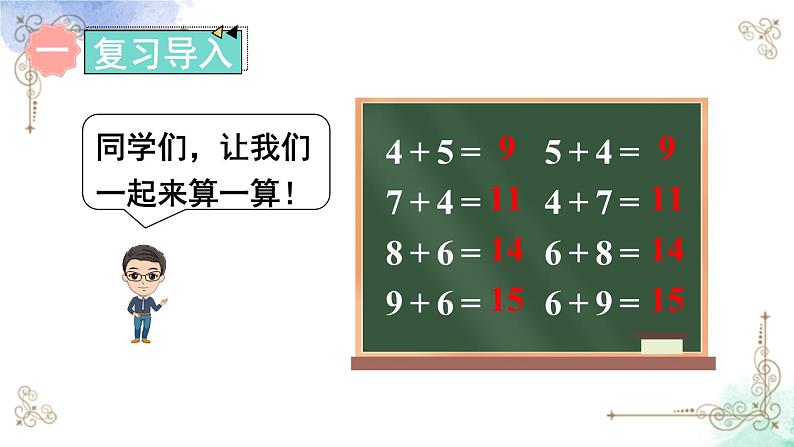 2023小学一年级数学上册第八单元第4课时5、4、3、2加几精品课件+教案02