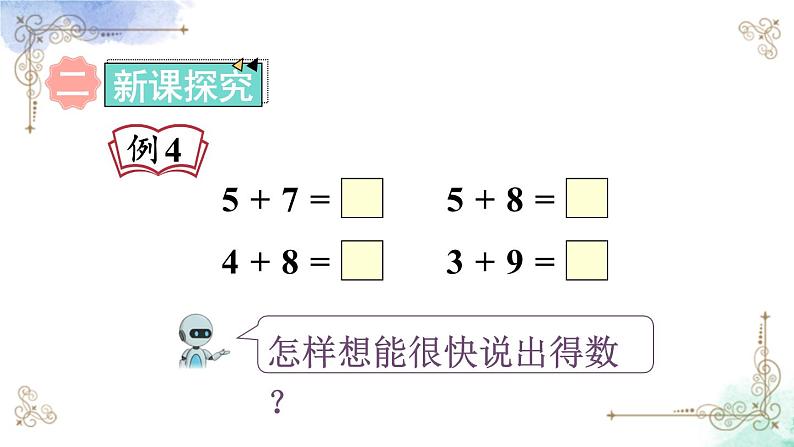 2023小学一年级数学上册第八单元第4课时5、4、3、2加几精品课件+教案03