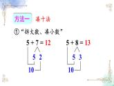 2023小学一年级数学上册第八单元第4课时5、4、3、2加几精品课件+教案