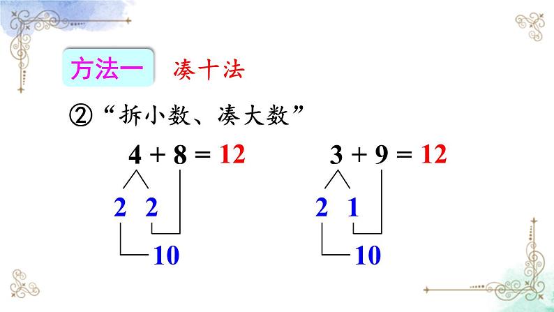 2023小学一年级数学上册第八单元第4课时5、4、3、2加几精品课件+教案07