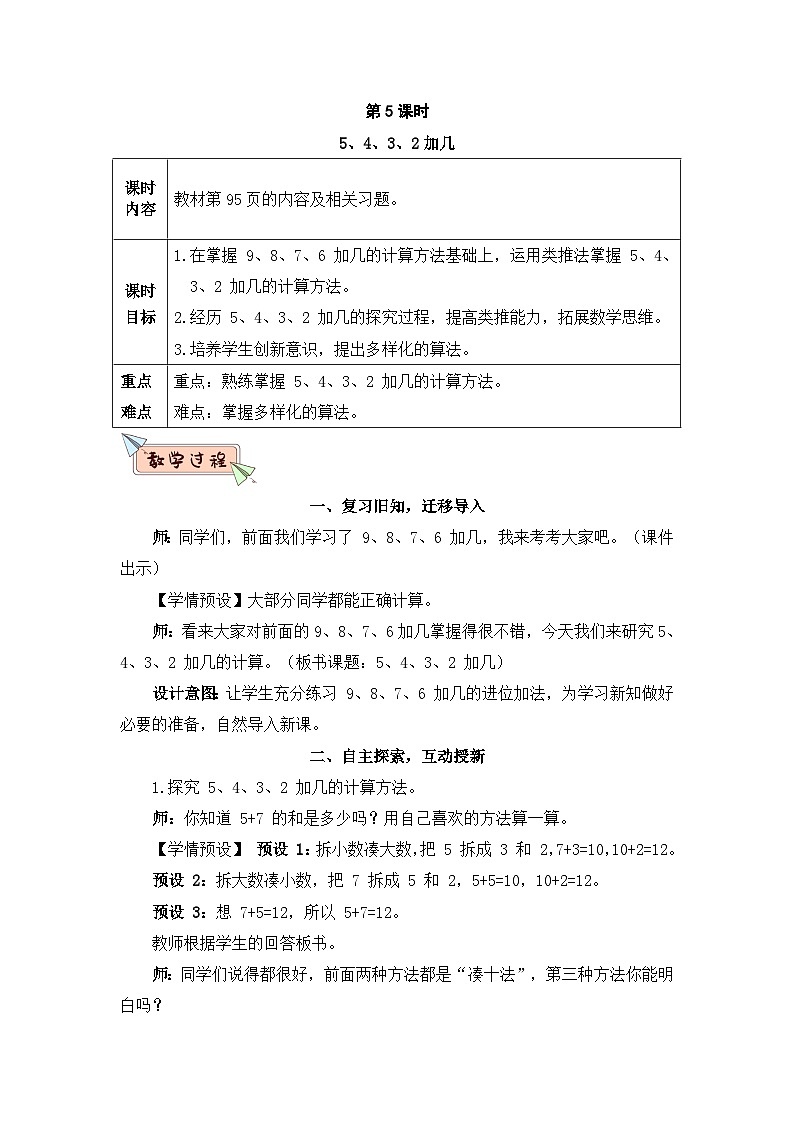 2023小学一年级数学上册第八单元第4课时5、4、3、2加几精品课件+教案01