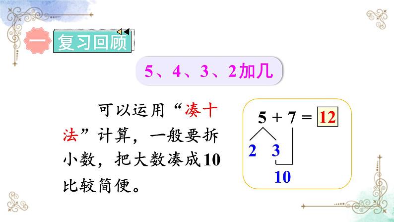 2023小学一年级数学上册第八单元练习二十二第2页