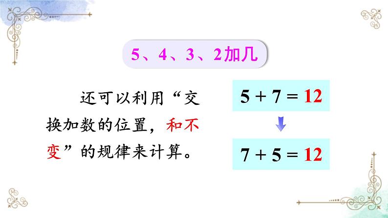 2023小学一年级数学上册第八单元练习二十二第3页