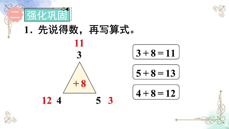 2023小学一年级数学上册第八单元练习二十二第4页