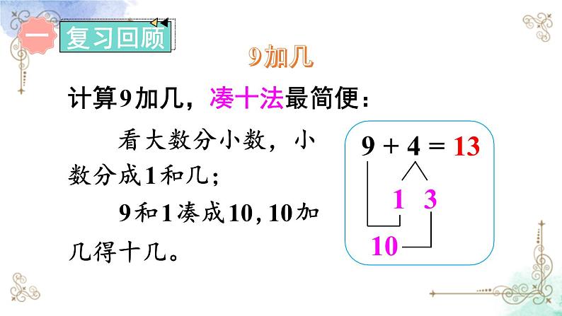 2023小学一年级数学上册第八单元练习二十精品课件02