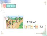 2023小学一年级数学上册第八单元练习二十精品课件