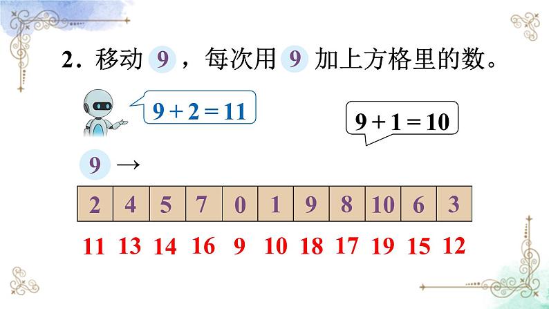 2023小学一年级数学上册第八单元练习二十精品课件04