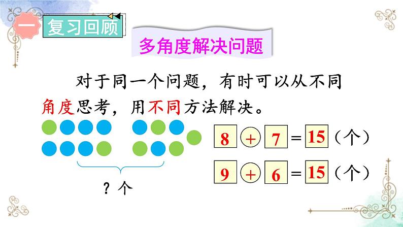 2023小学一年级数学上册第八单元练习二十三第2页