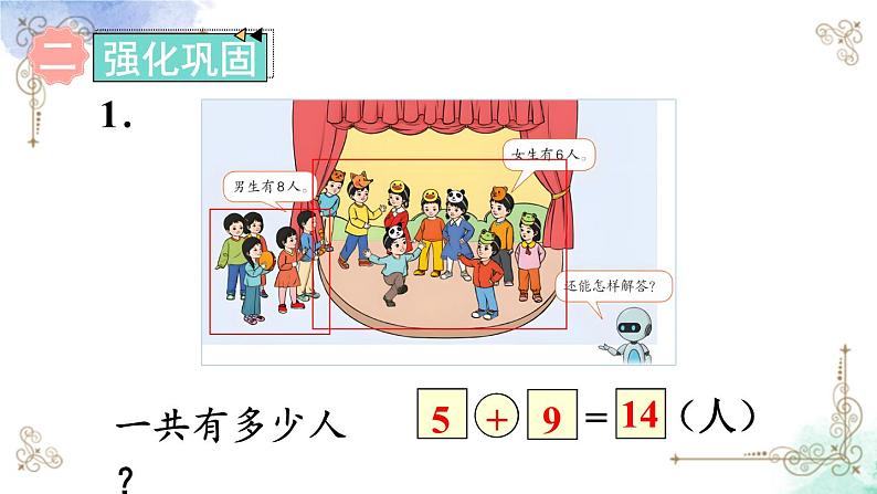 2023小学一年级数学上册第八单元练习二十三第4页