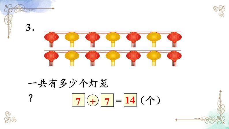 2023小学一年级数学上册第八单元练习二十三第6页