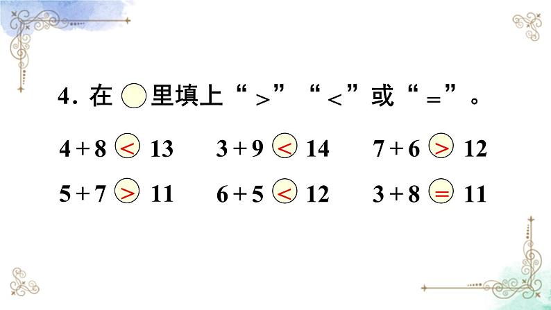 2023小学一年级数学上册第八单元练习二十三第7页