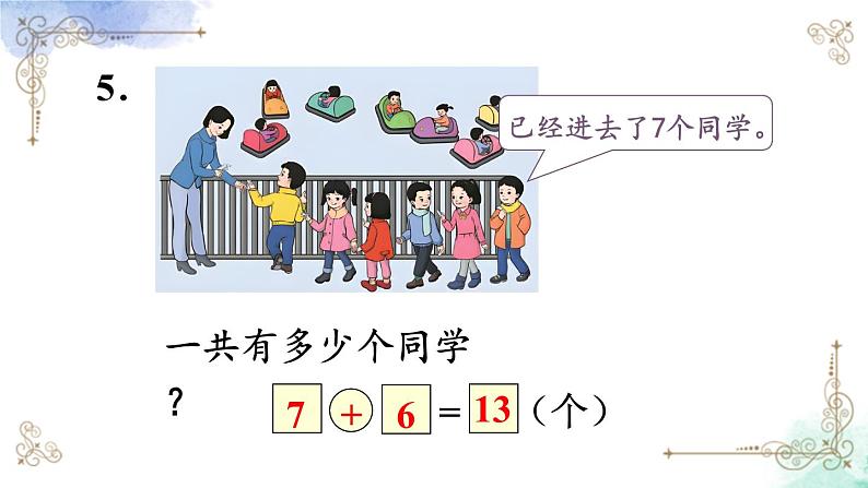 2023小学一年级数学上册第八单元练习二十三第8页