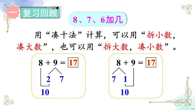 2023小学一年级数学上册第八单元练习二十一精品课件02