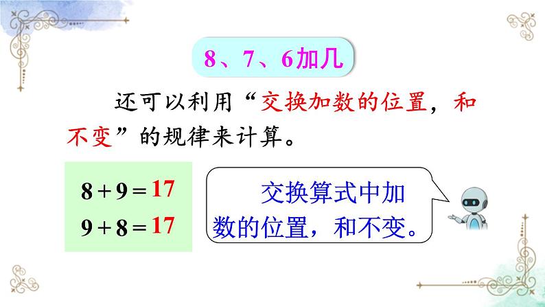 2023小学一年级数学上册第八单元练习二十一精品课件03