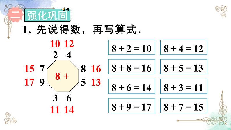 2023小学一年级数学上册第八单元练习二十一精品课件04