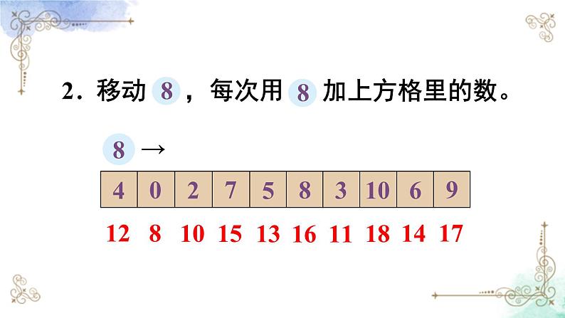 2023小学一年级数学上册第八单元练习二十一精品课件07