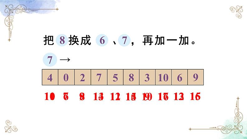 2023小学一年级数学上册第八单元练习二十一精品课件08