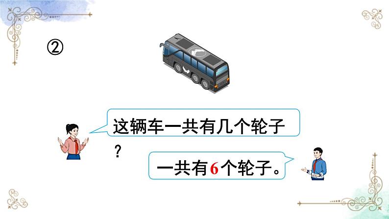 数学乐园精品课件+教案05