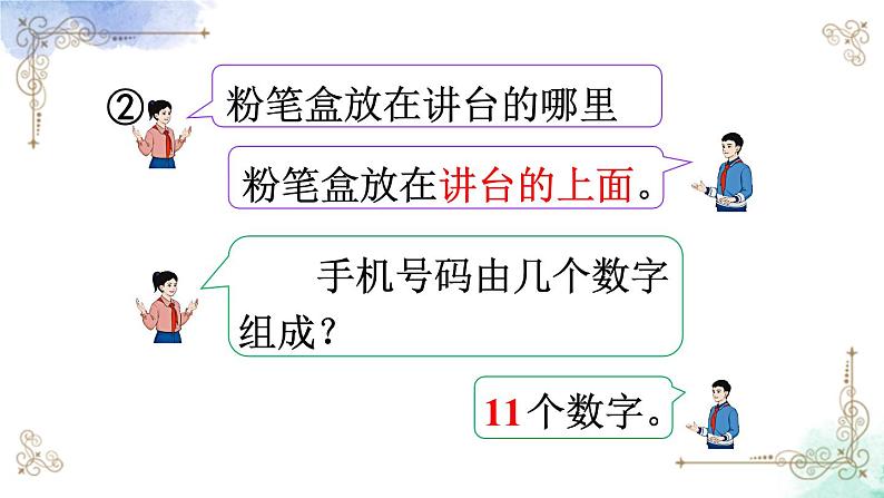 数学乐园精品课件+教案06