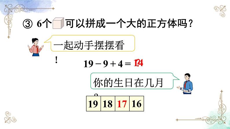 数学乐园精品课件+教案07