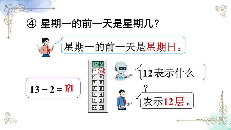 数学乐园精品课件+教案08
