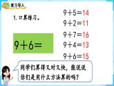 【最新教材插图】人教版数学一上 8.2《8、7、6加几（1）》课件+教案