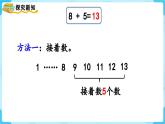 【最新教材插图】人教版数学一上 8.2《8、7、6加几（1）》课件+教案