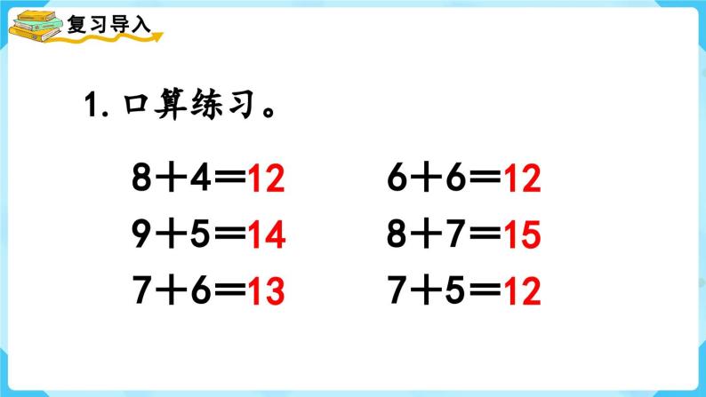 【最新教材插图】人教版数学一上 8.3《8、7、6加几（2）》课件+教案02