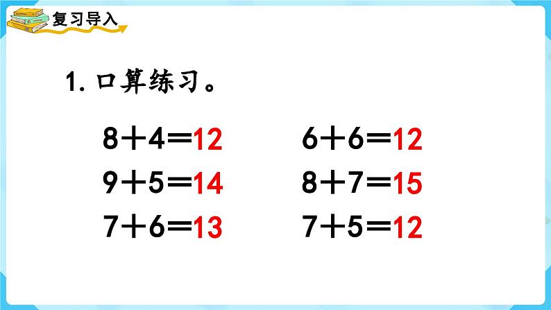 【最新教材插图】人教版数学一上 8.3《8、7、6加几（2）》课件+教案02