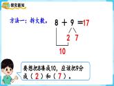 【最新教材插图】人教版数学一上 8.3《8、7、6加几（2）》课件+教案