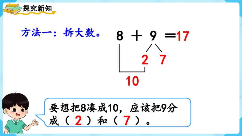 【最新教材插图】人教版数学一上 8.3《8、7、6加几（2）》课件+教案05