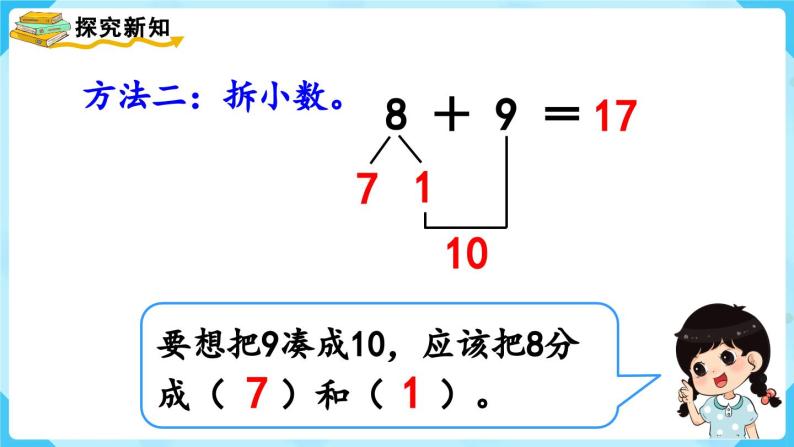 【最新教材插图】人教版数学一上 8.3《8、7、6加几（2）》课件+教案06