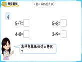 【最新教材插图】人教版数学一上 8.4《5、4、3、2加几》课件+教案