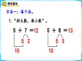 【最新教材插图】人教版数学一上 8.4《5、4、3、2加几》课件+教案
