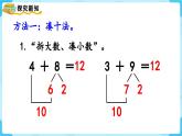 【最新教材插图】人教版数学一上 8.4《5、4、3、2加几》课件+教案