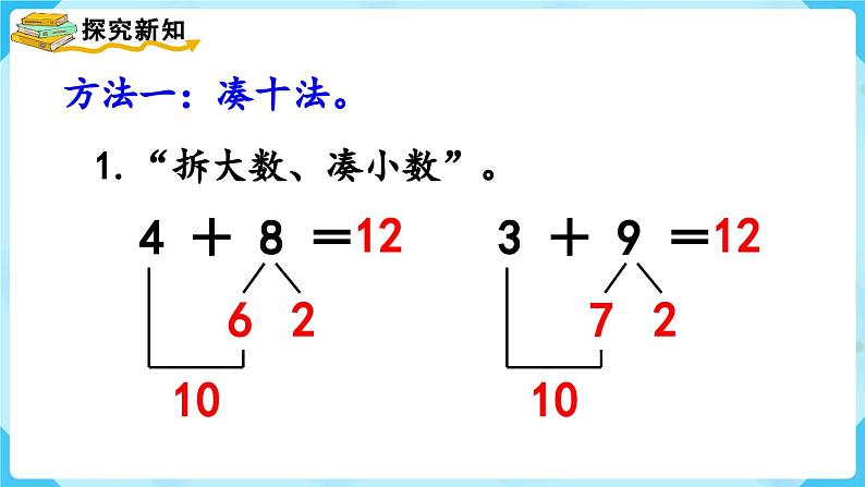 【最新教材插图】人教版数学一上 8.4《5、4、3、2加几》课件+教案05