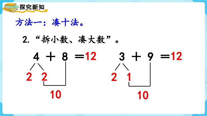 【最新教材插图】人教版数学一上 8.4《5、4、3、2加几》课件+教案07