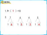 【最新教材插图】人教版数学一上 8.1《9加几》课件+教案