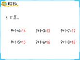 【最新教材插图】人教版数学一上 8.1《9加几》课件+教案