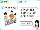 【最新教材插图】人教版数学一上 8.1《9加几》课件+教案