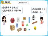 【最新教材插图】人教版数学一上 4.1《认识图形》课件+教案