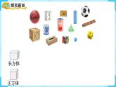 【最新教材插图】人教版数学一上 4.1《认识图形》课件+教案