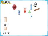 【最新教材插图】人教版数学一上 4.1《认识图形》课件+教案