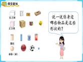 【最新教材插图】人教版数学一上 4.1《认识图形》课件+教案
