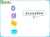 【最新教材插图】人教版数学一上 4.2《图形的拼搭》课件+教案