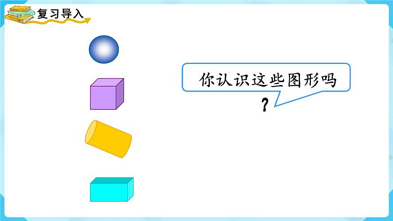 【最新教材插图】人教版数学一上 4.2《图形的拼搭》课件第2页